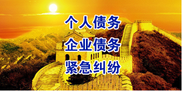 海东要账公司